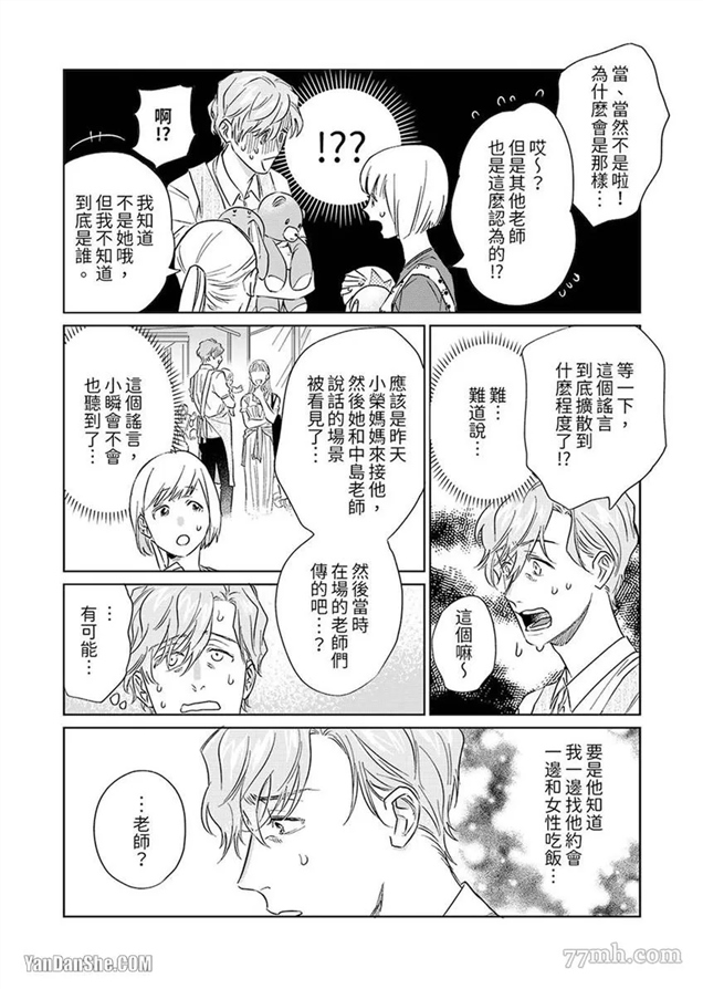 十年份的爱，请你享用吧 第6话 第5页