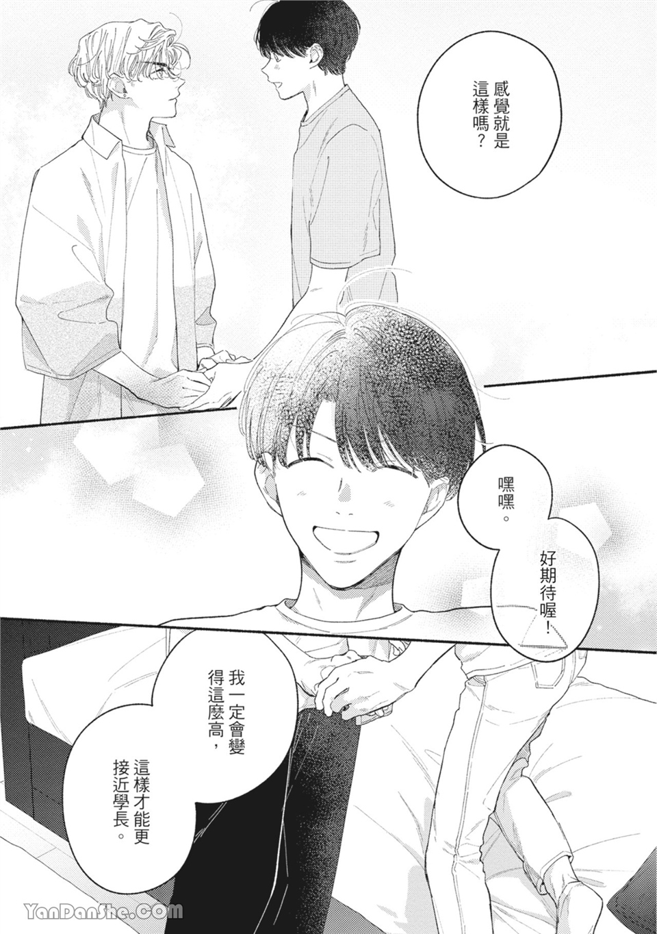 属于你的春天花朵 第4话 第14页