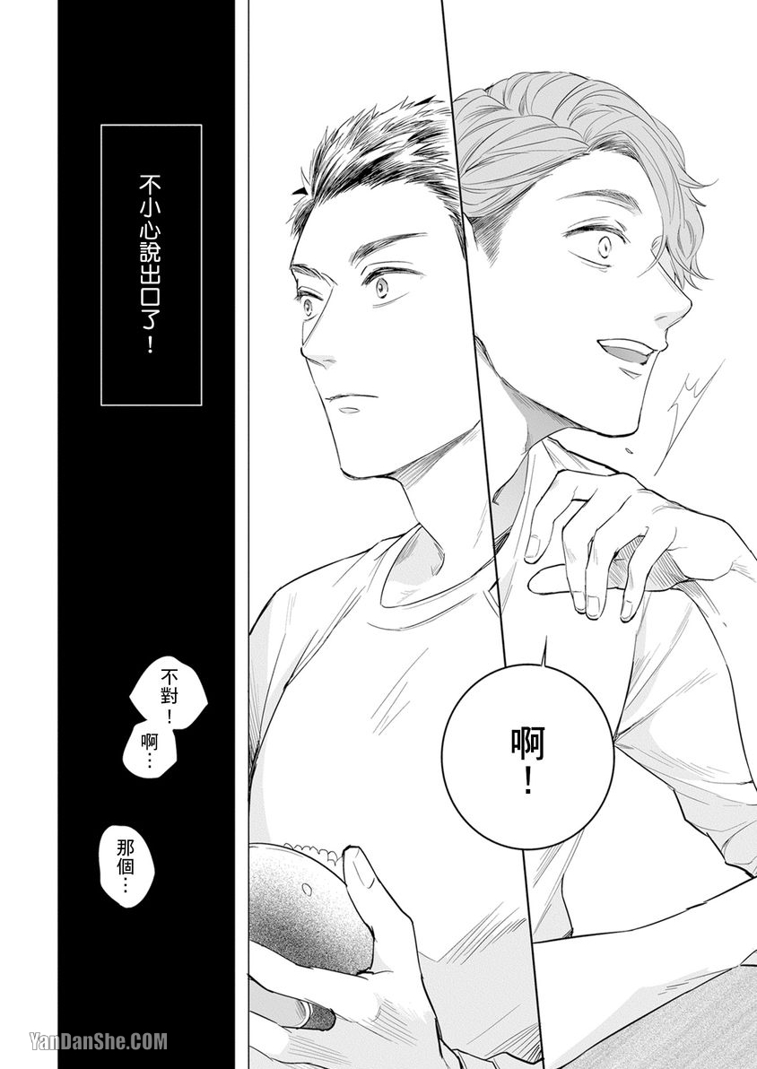 巴夫洛夫狗狗的喂食计划 第1话 第27页