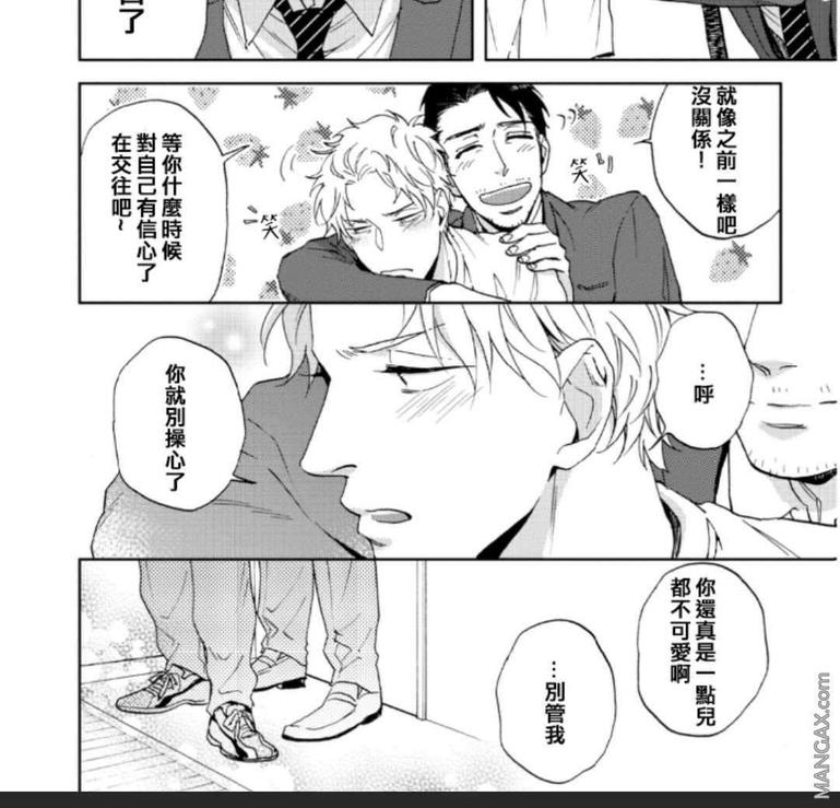 这不是工作！ 第1话 第25页
