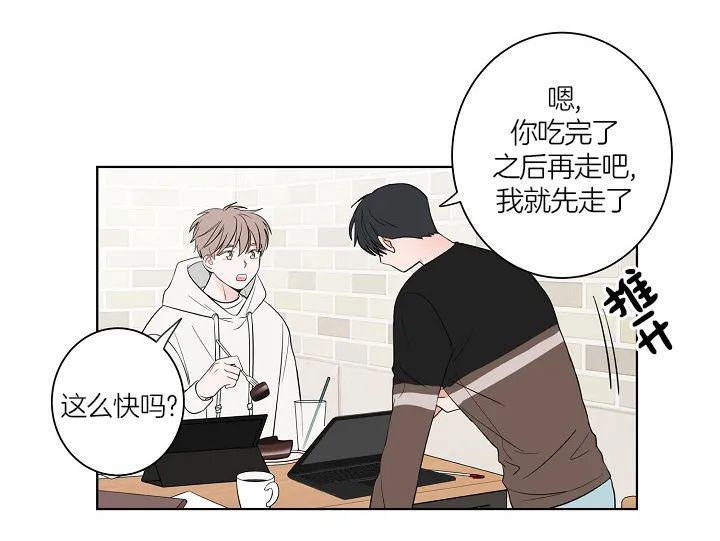 前辈！和我谈谈吧！ 第5话 第21页
