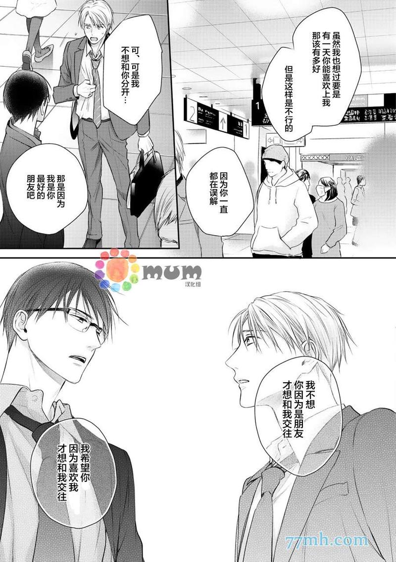 我可不允许你谈恋爱 第5话 第21页