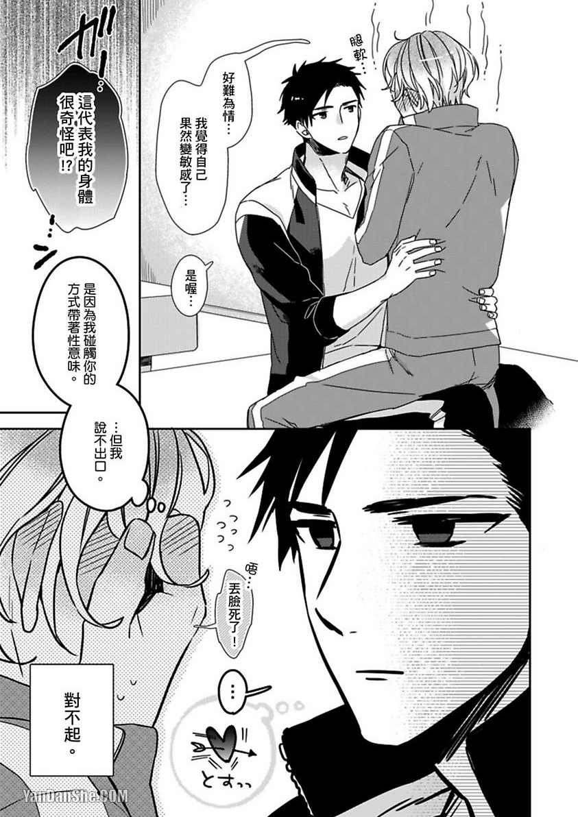 别有居心～恋胸癖健身教练在等你 第3话 第6页