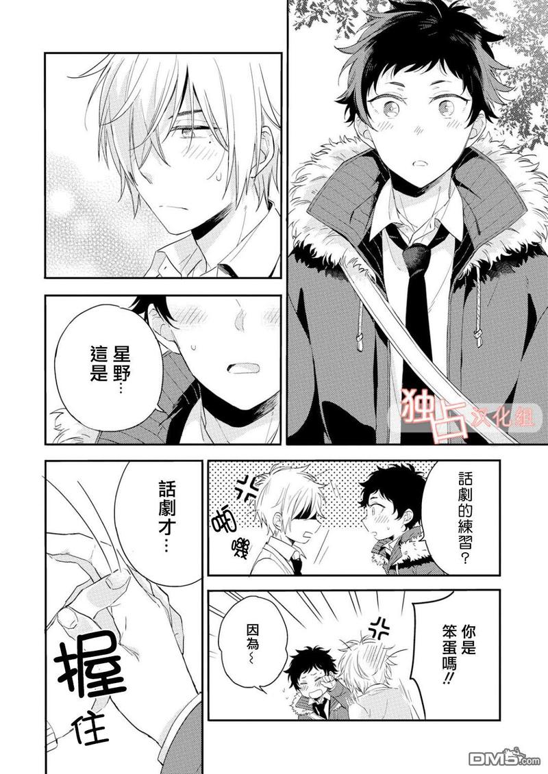 恋爱练习曲 第4话 第26页