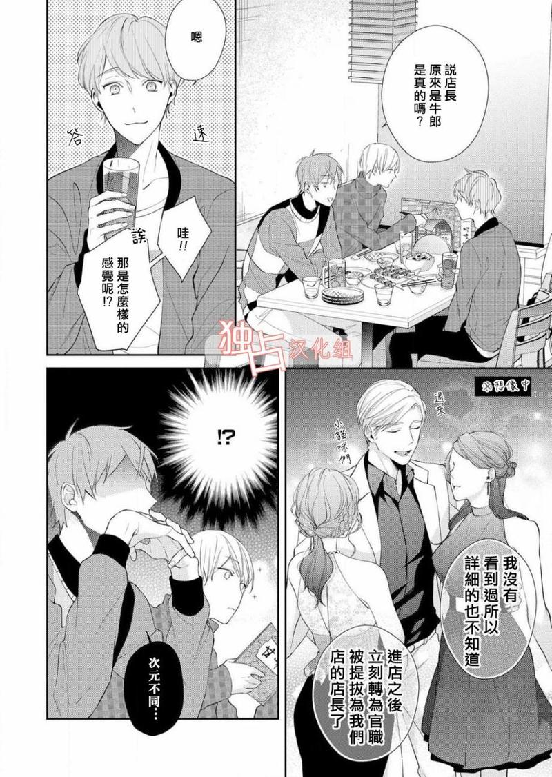 NIGHT MILK HEAVEN 第2话 第19页