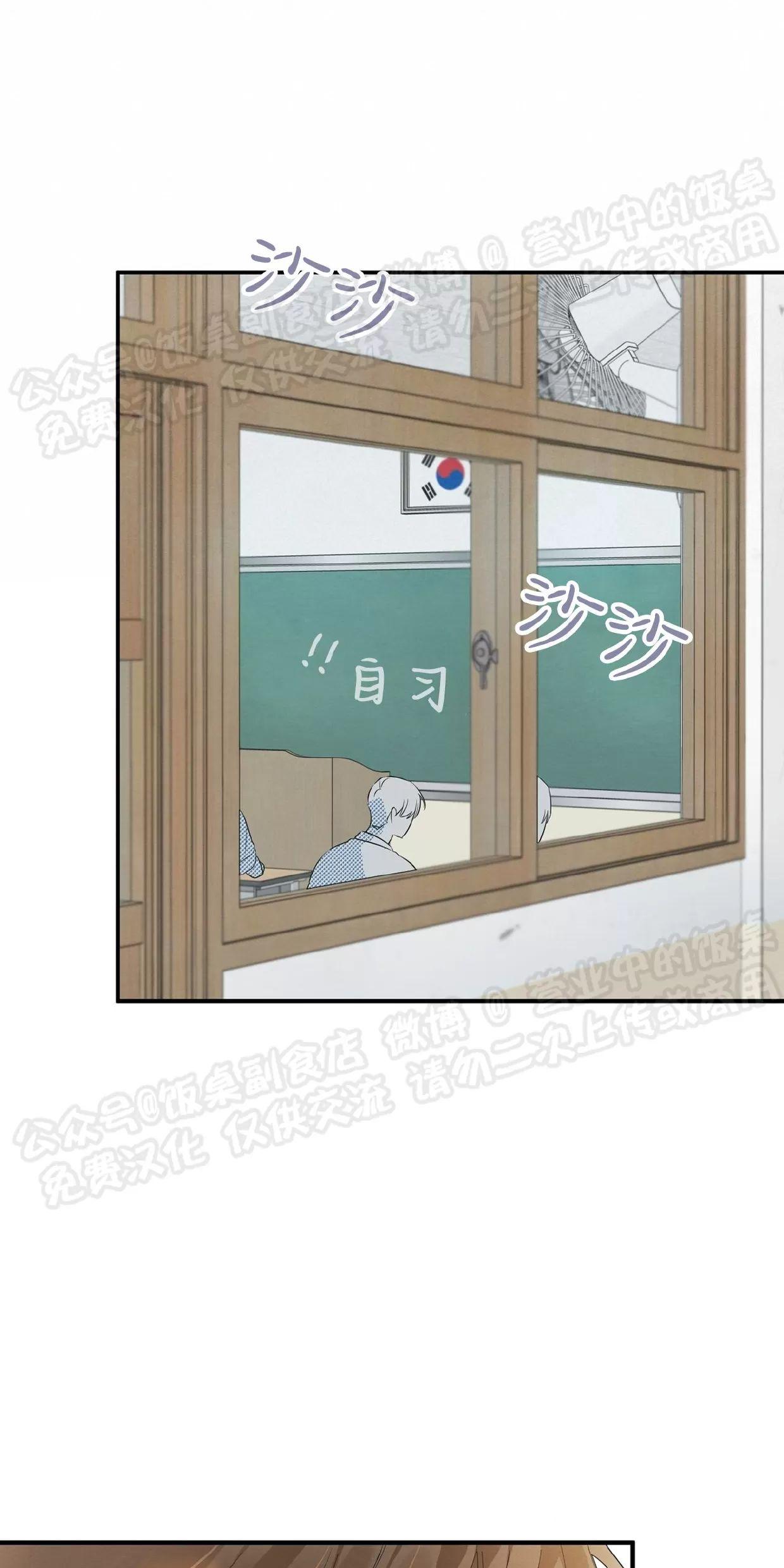 酸梅恋上糖 第4话 第28页