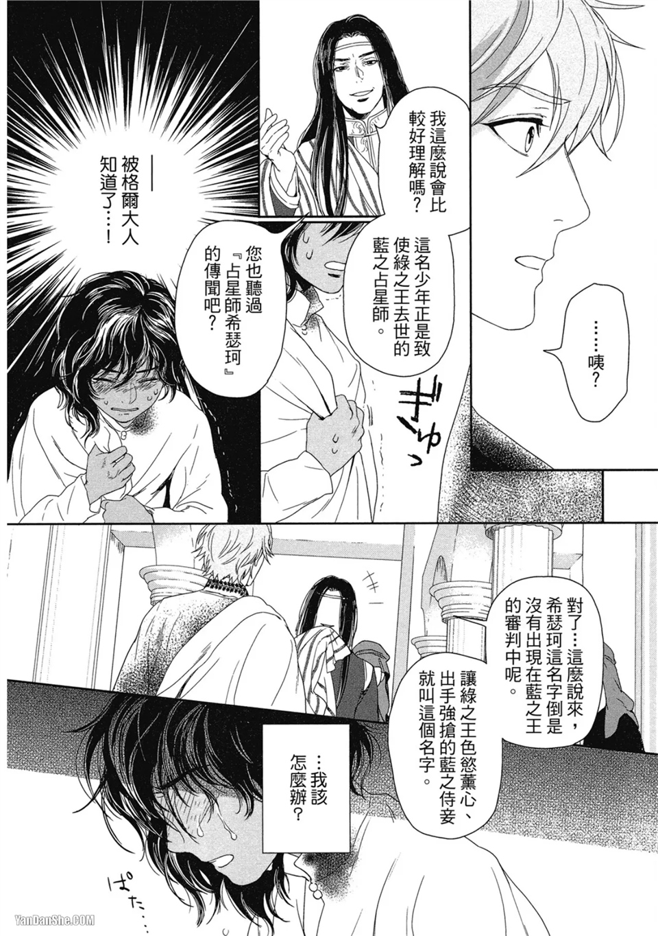 5个国王 第5话 第4页