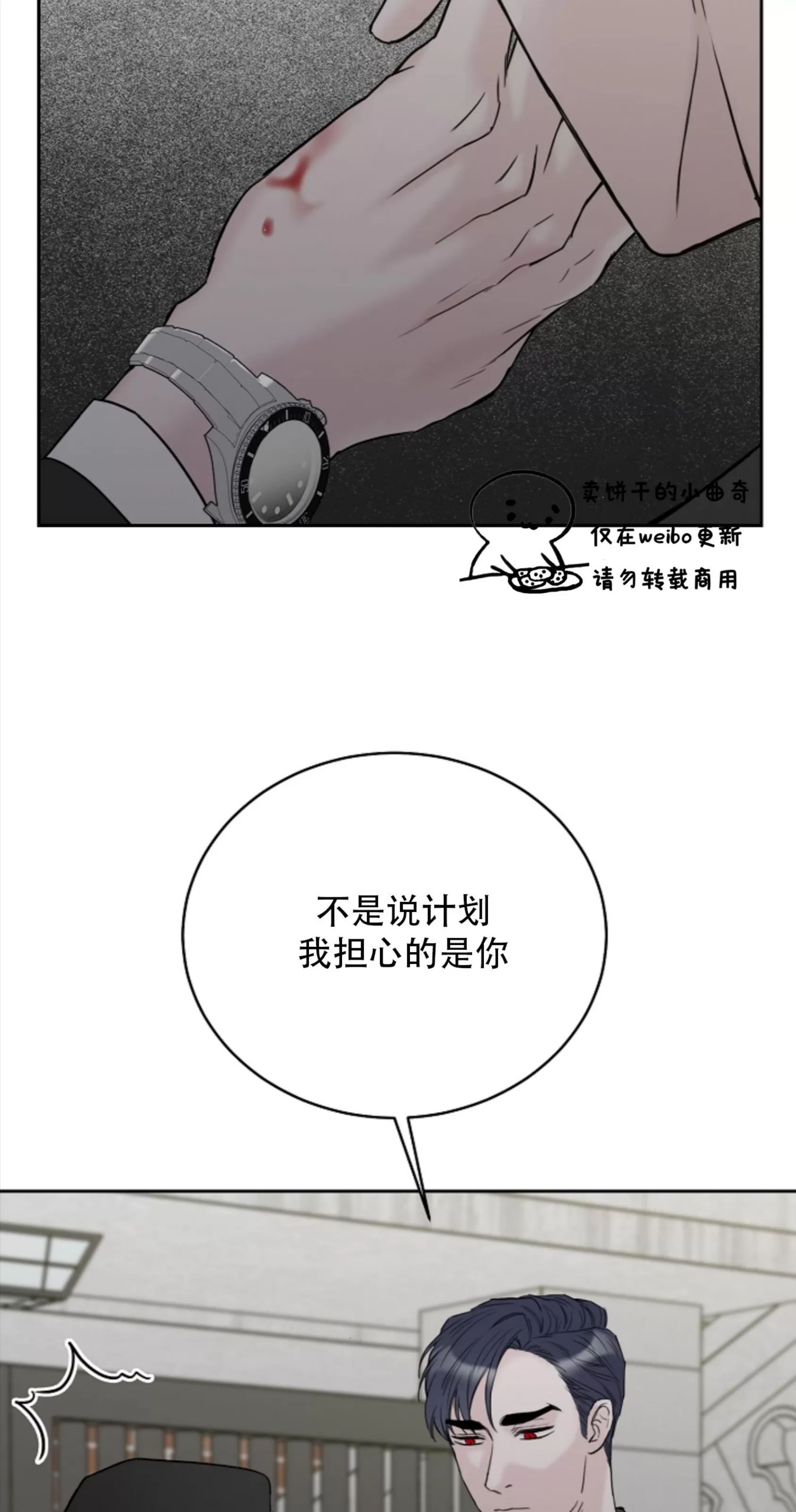 吃吧！鬼怪大人 第15话 第5页