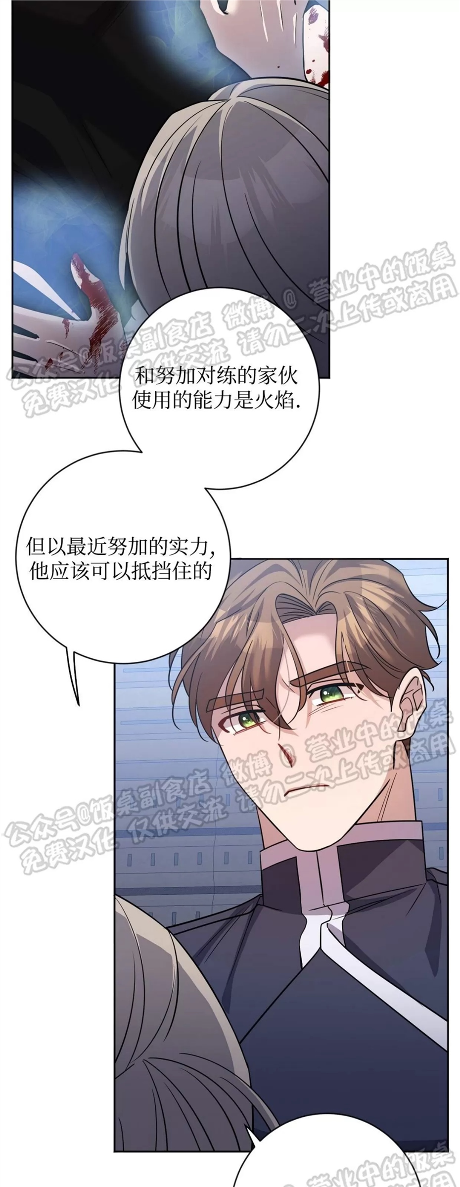 Nameless无名 第15话 第21页