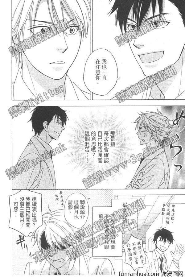 吟咏花恋 第1卷 第26页