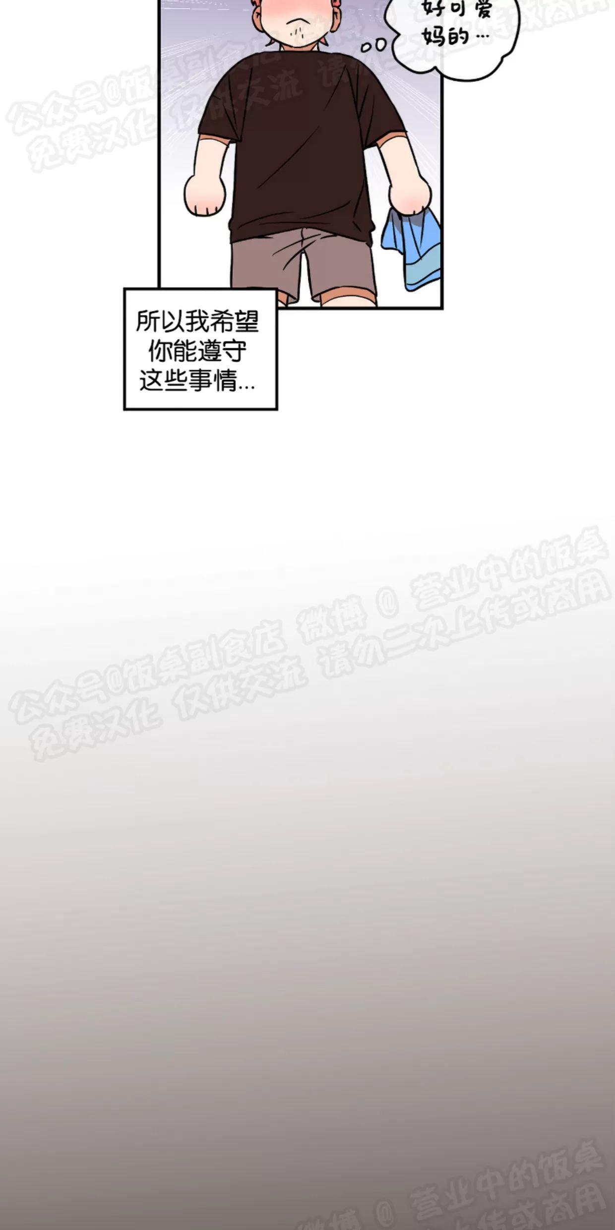 明泰小子卷死他 第2话 第17页