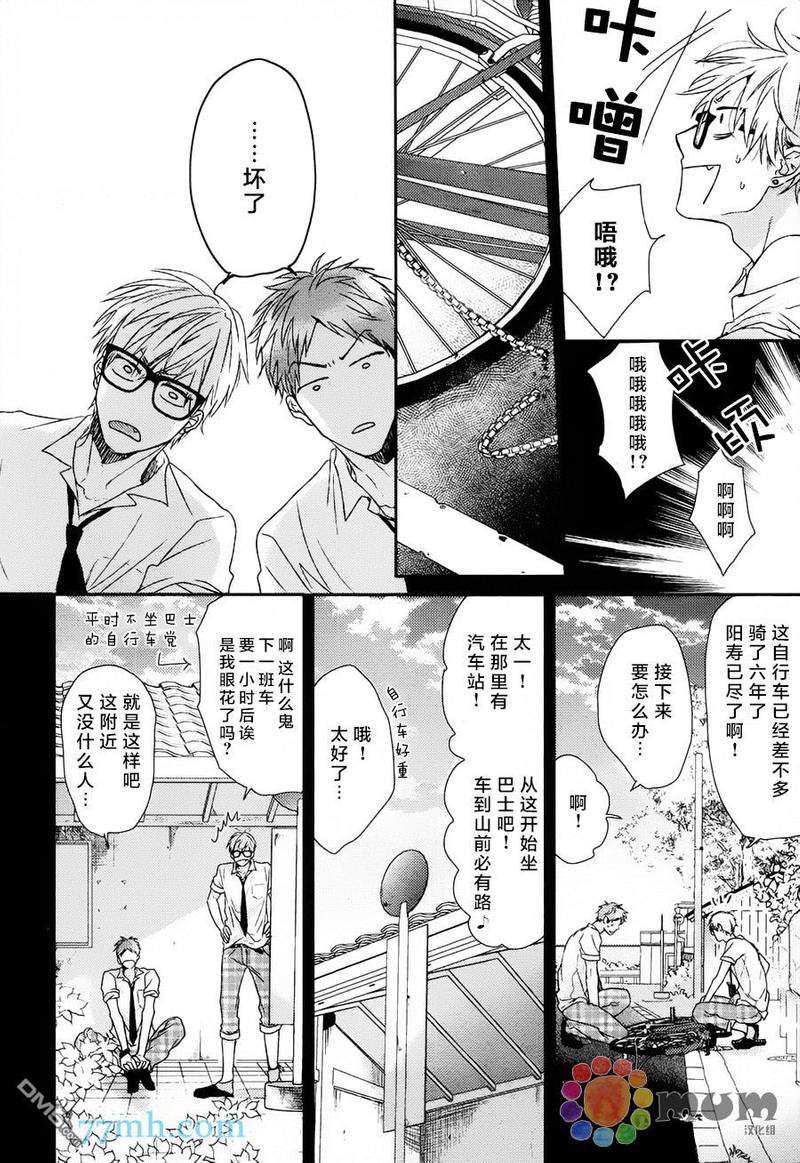 逃避之旅 第3话 第19页