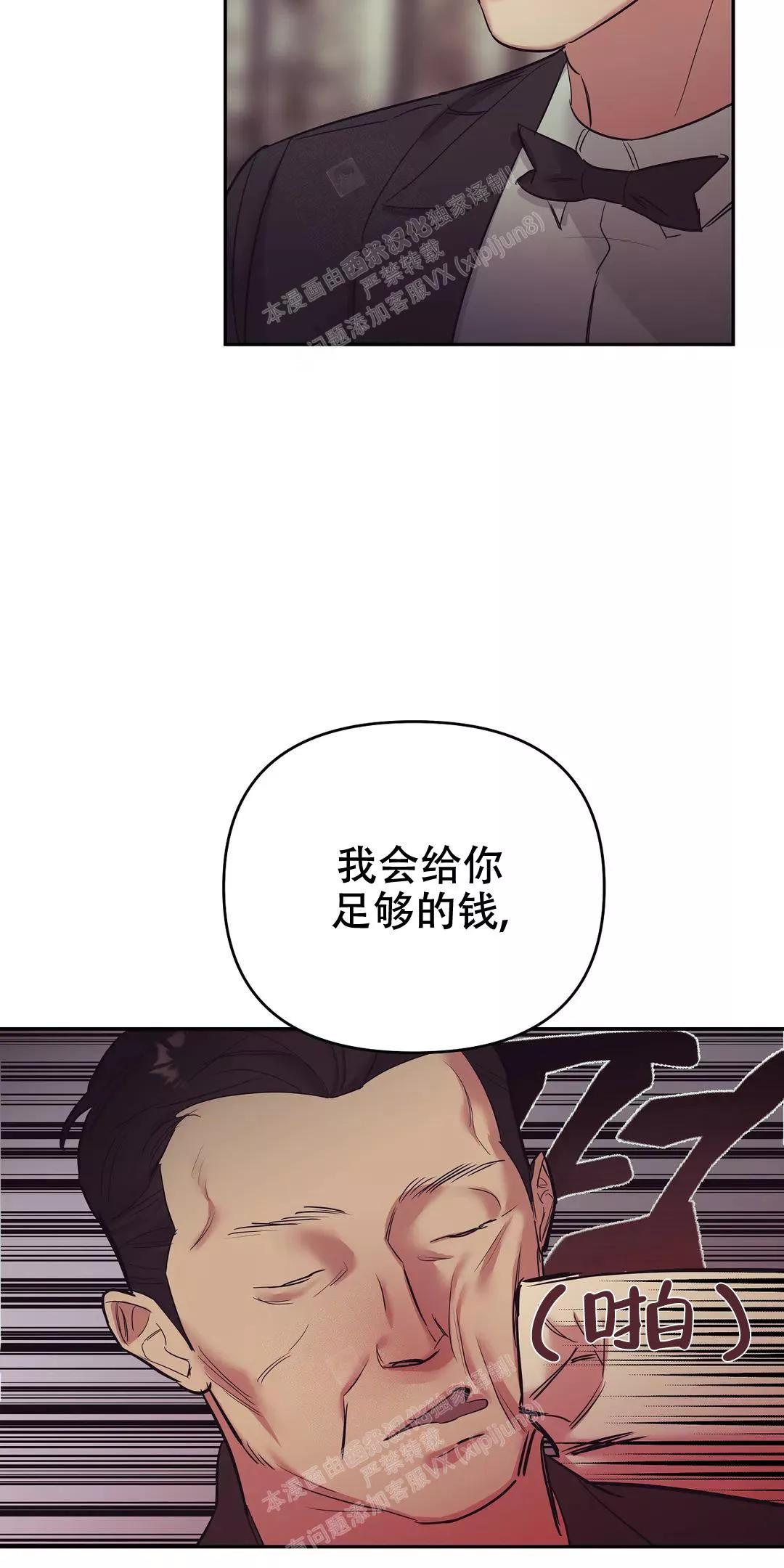 七号男人 第37话 第8页