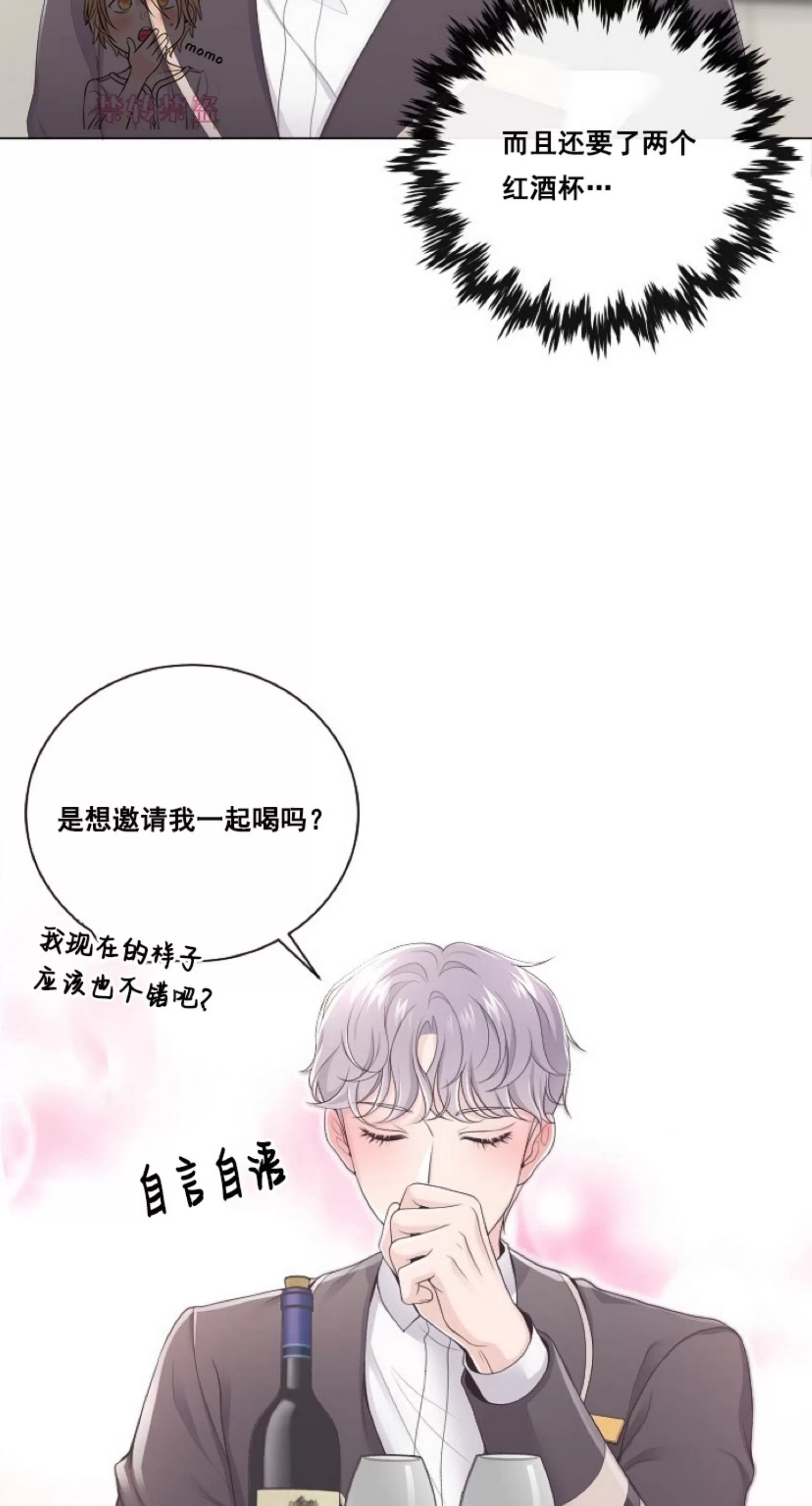 Butler 第1话 第5页