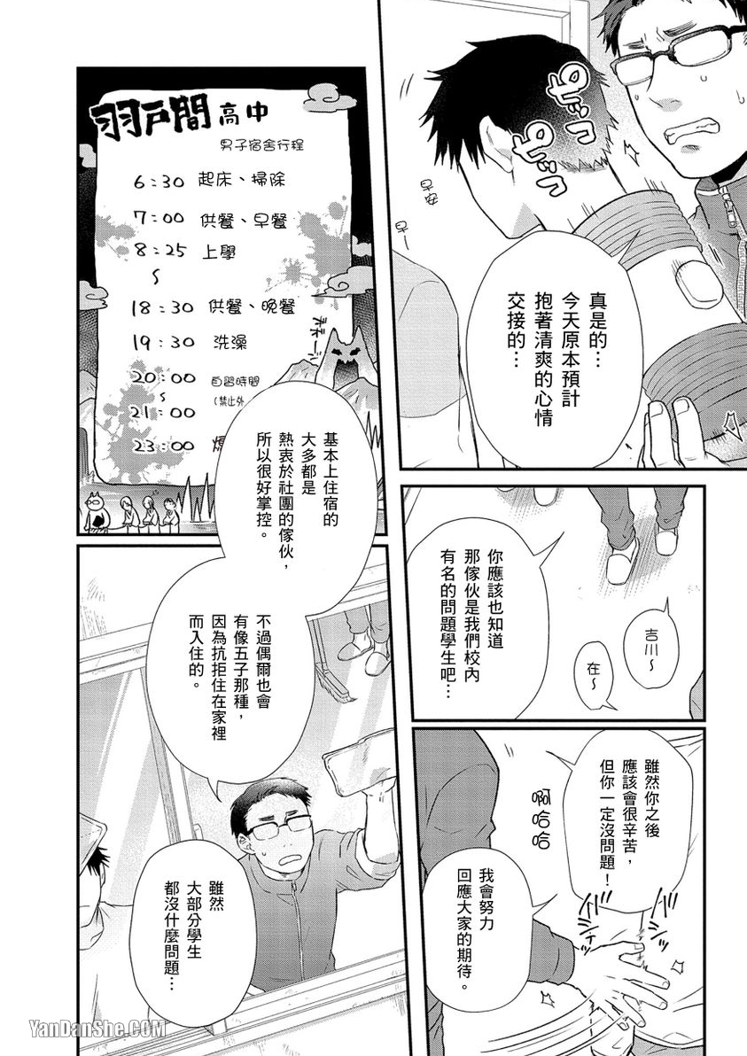 魔鬼也能用情欲收买 第1话 第3页