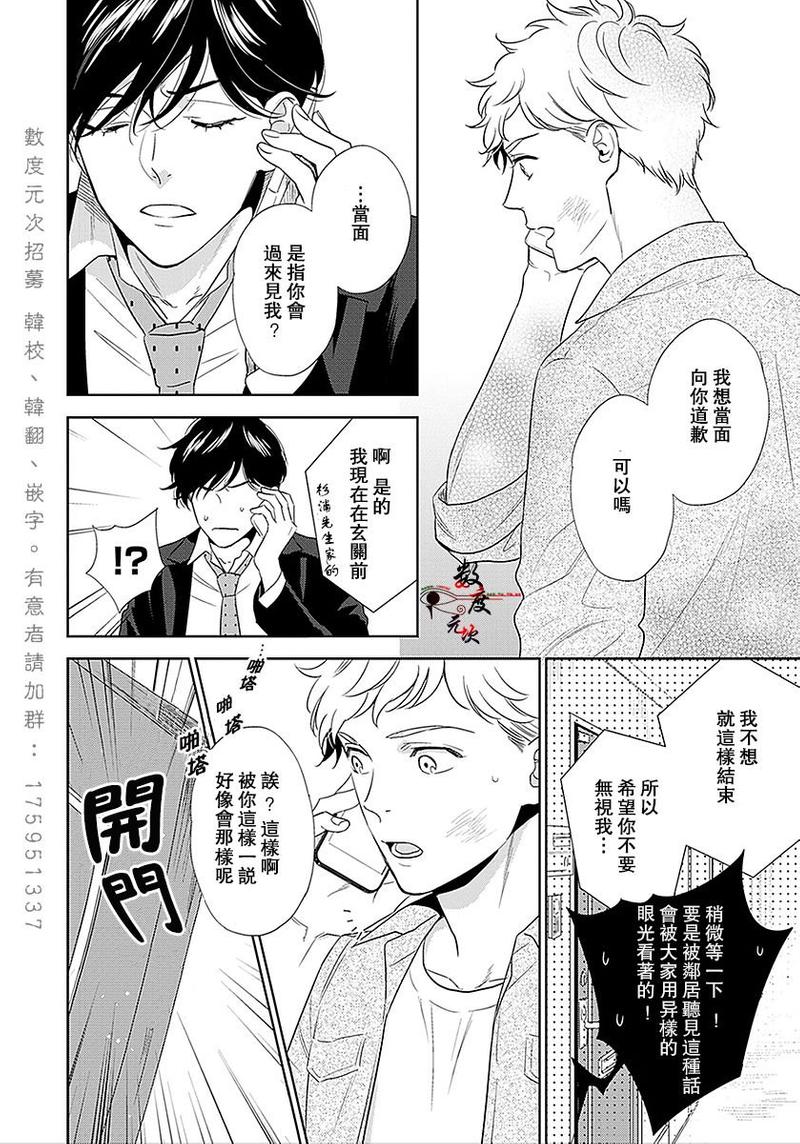 爱恶作剧的手已经蠢蠢欲动啦/恶作剧的手就是不想停下来 第2话 第18页
