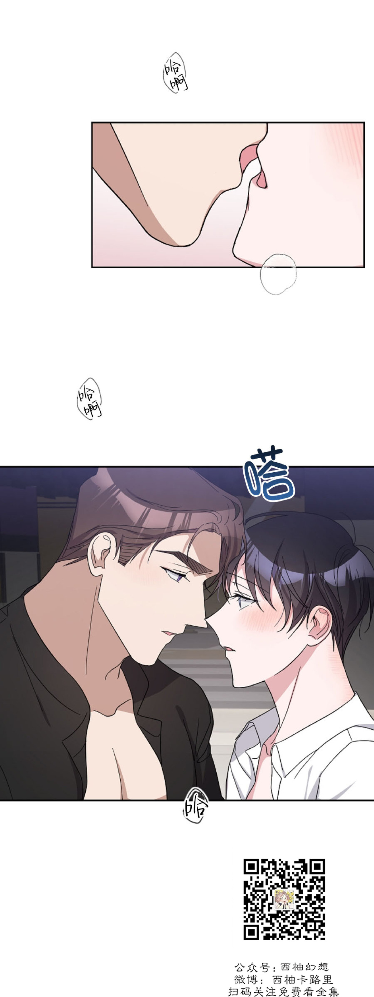 待在我身边，亲爱的 第17话 第21页