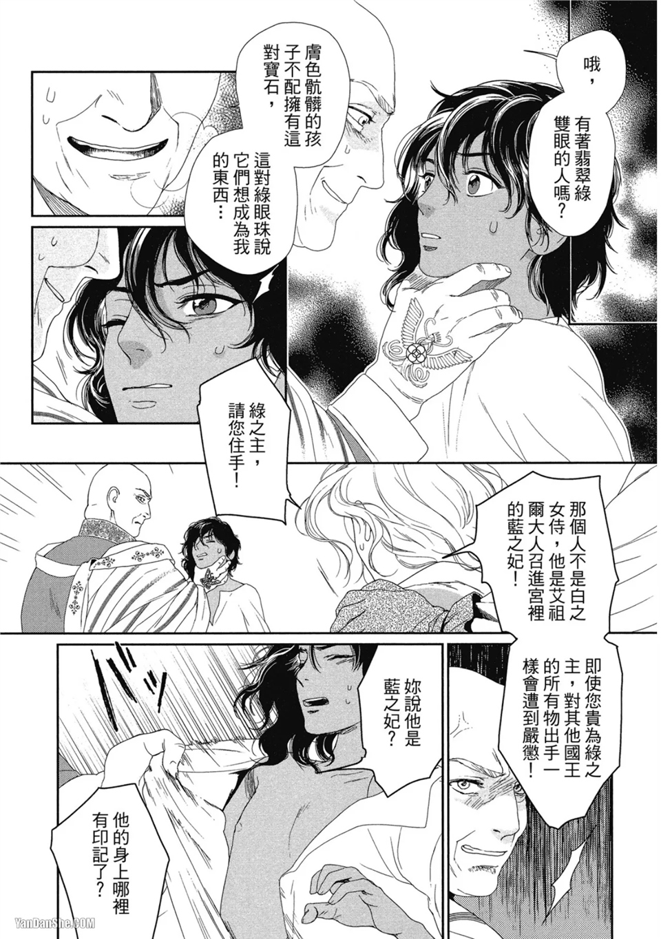 5个国王 第1话 第14页