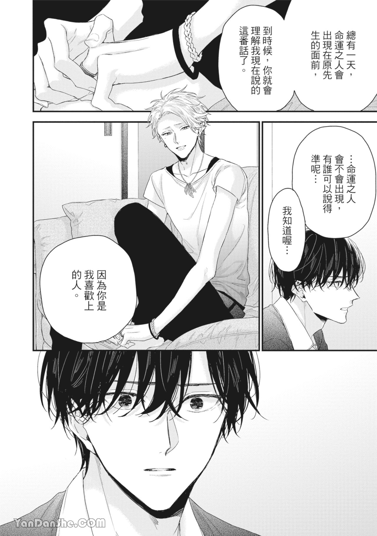 实现绝望恋情的方法 第6话 第12页