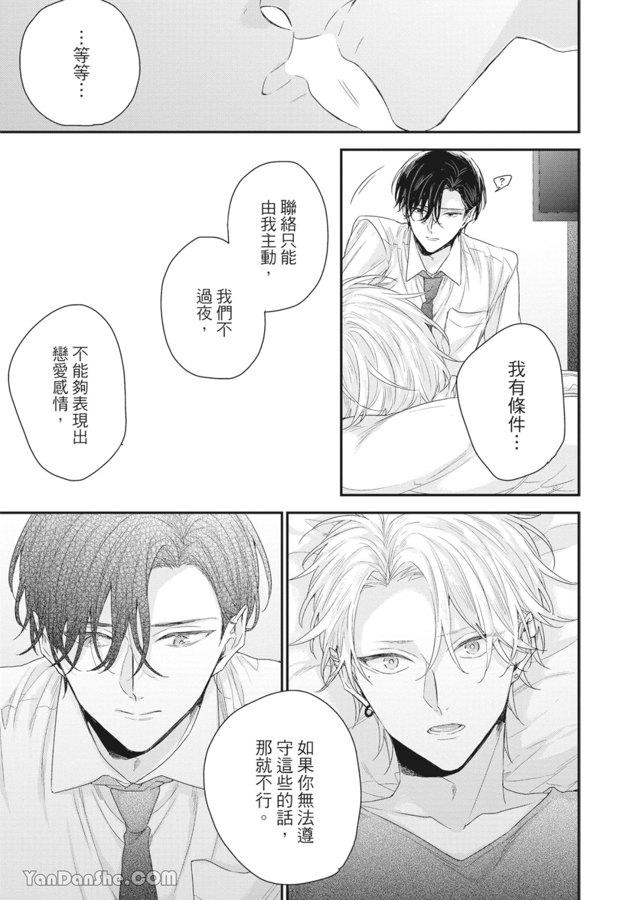 实现绝望恋情的方法 第2话 第15页