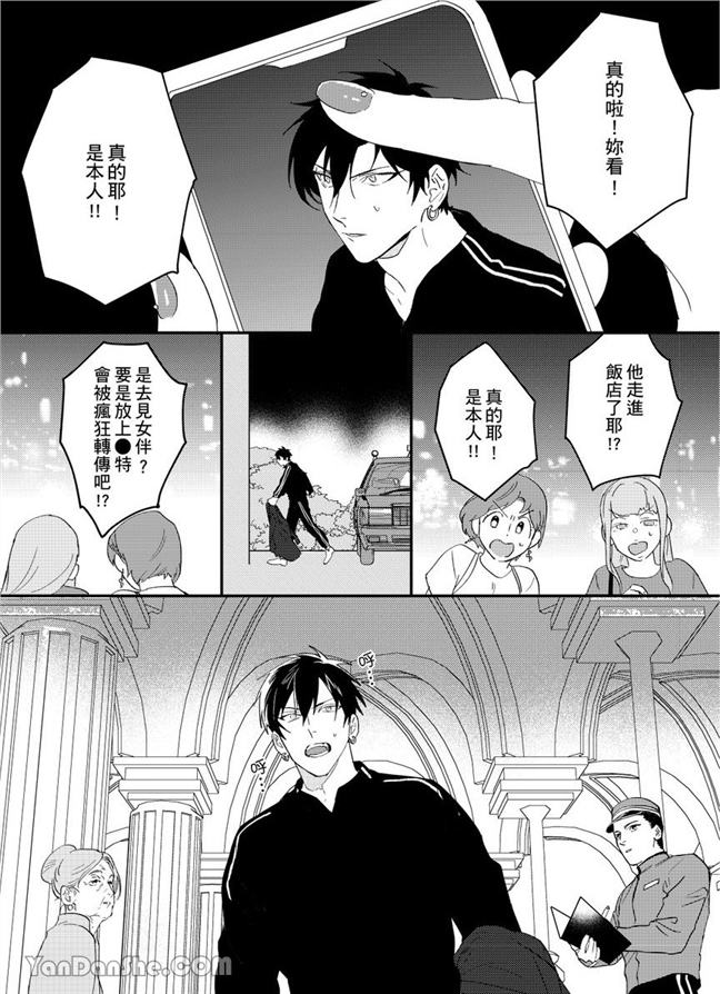 我亲爱的专属男主角 第4话 第24页