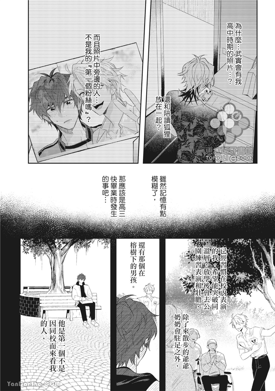我的助理男友 第2话 第2页