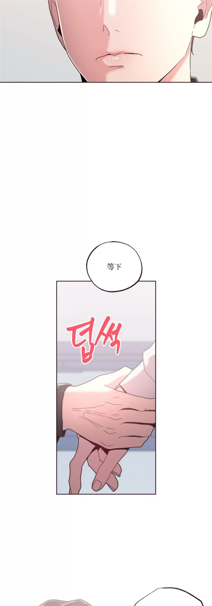 坠落 第14话 第19页
