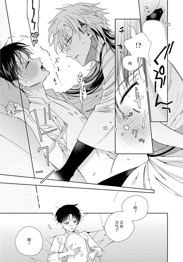 我推是“神明”!?1 ——和国民偶像开启造人的同居生活 第01话 第26页