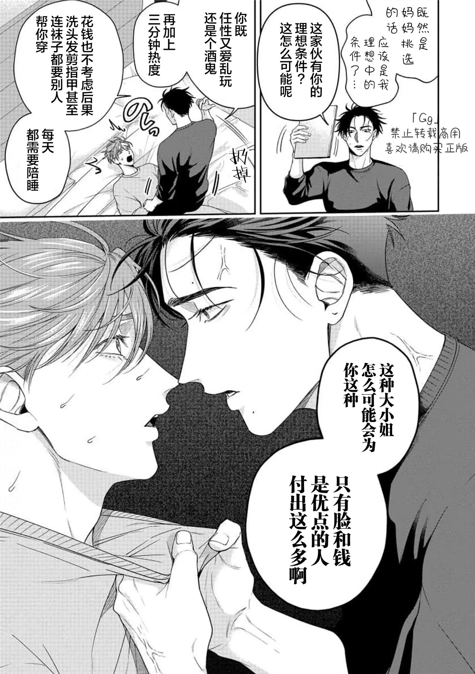 可爱又可恨/是很可爱啦但不可爱 第04话 第13页