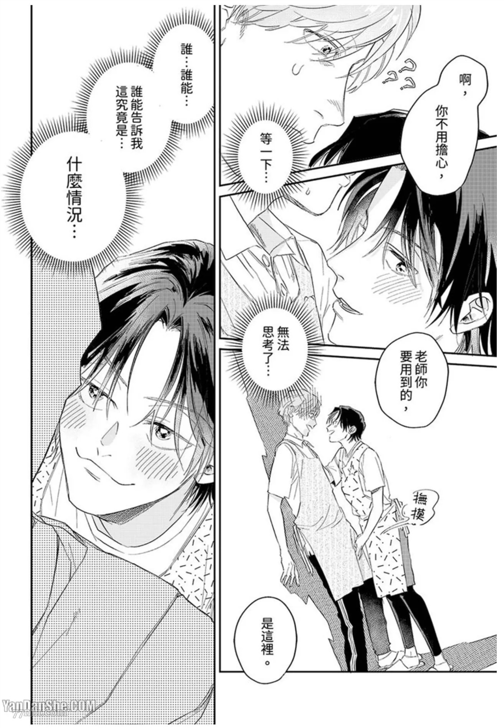 十年份的爱，请你享用吧 第1话 第24页