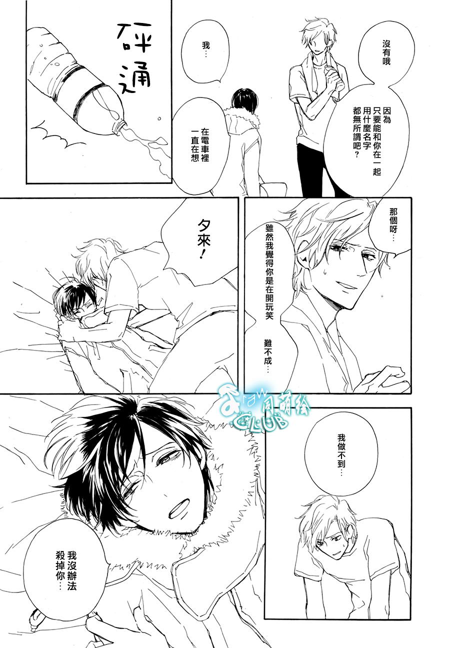 连结青春的红线 第5话 第17页