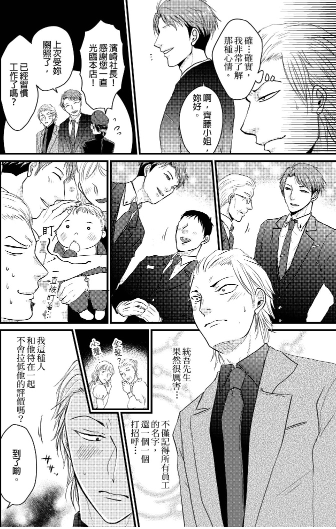 前小混混菊司，即将要被开发（无修正） 第2话 第10页
