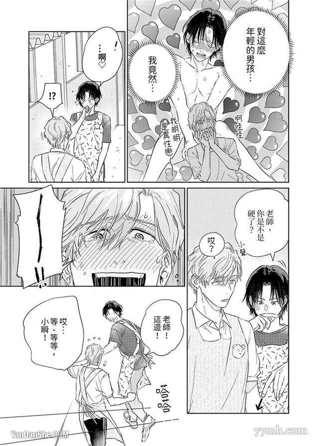 十年份的爱，请你享用吧 第3话 第23页