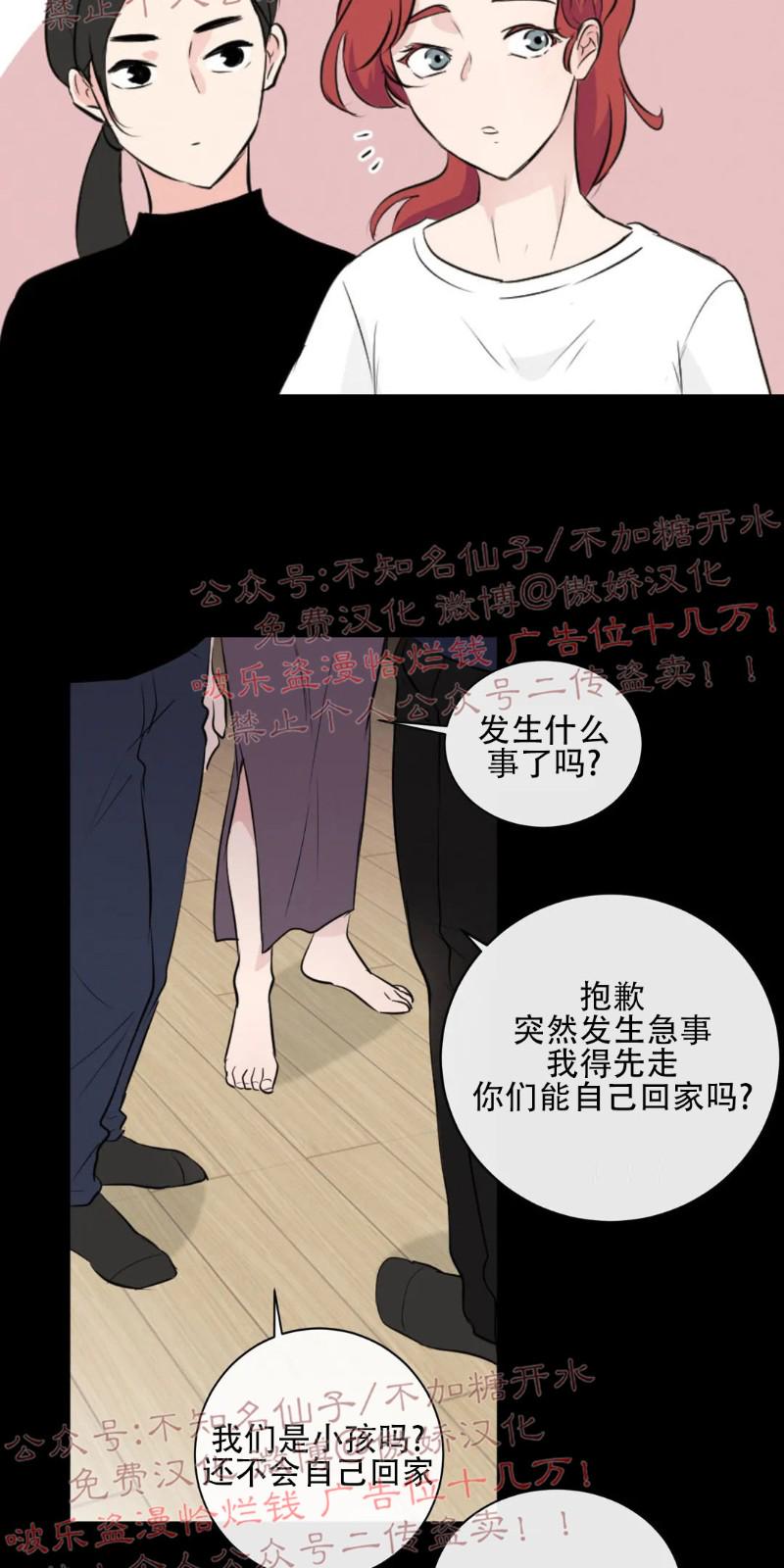 不完全变态 第34话 第10页