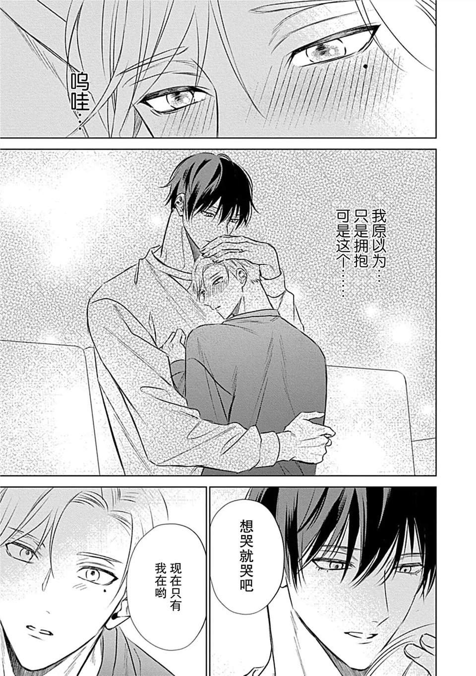 爱哭鬼恋人的爱情法则 第02话 第26页