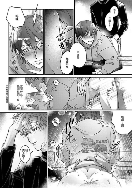 樱色蜚语 第02话 第25页