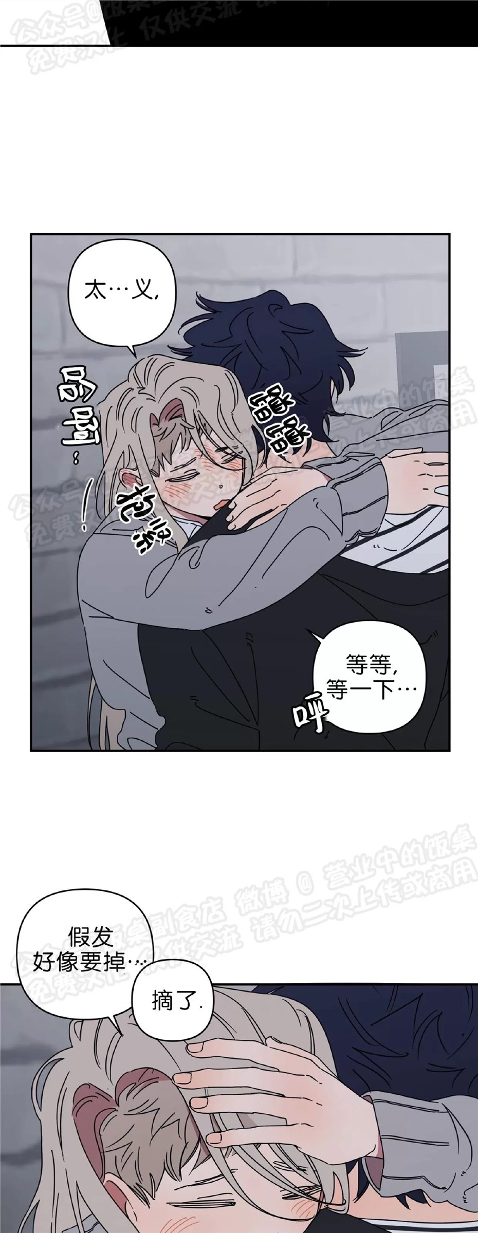 要藏好哦，别被我看见XX 第07话 第5页
