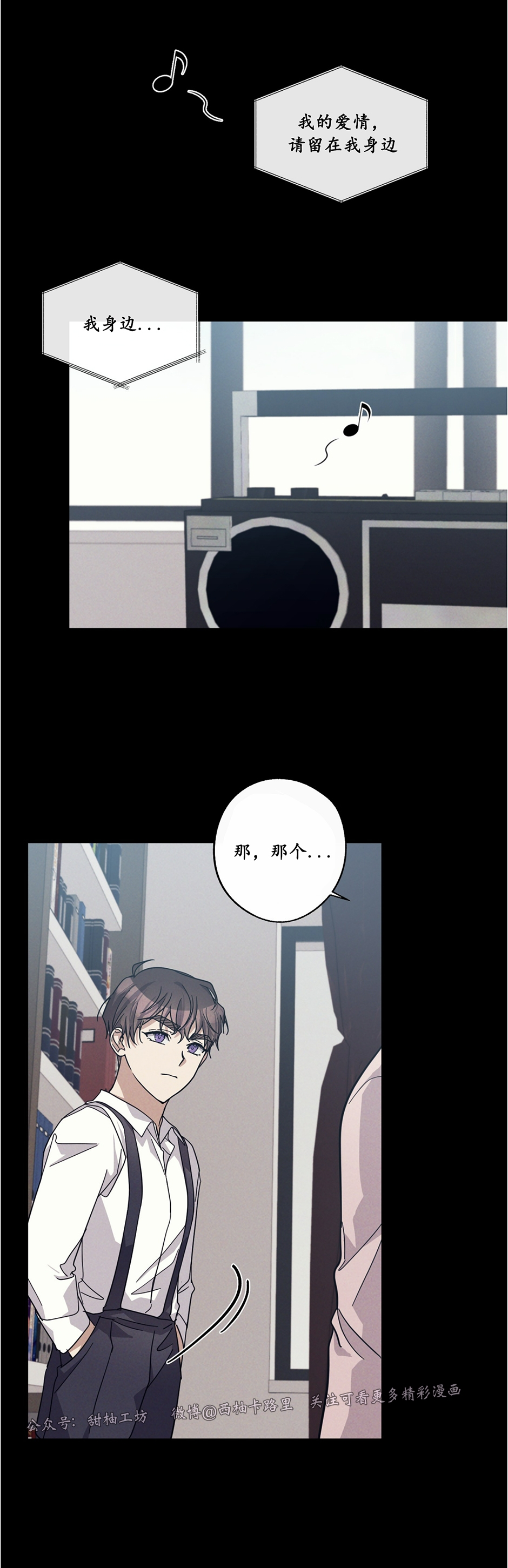 待在我身边，亲爱的 第30话 第7页