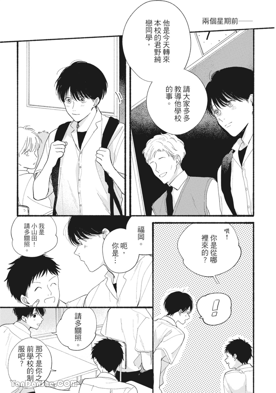 属于你的春天花朵 第1话 第4页