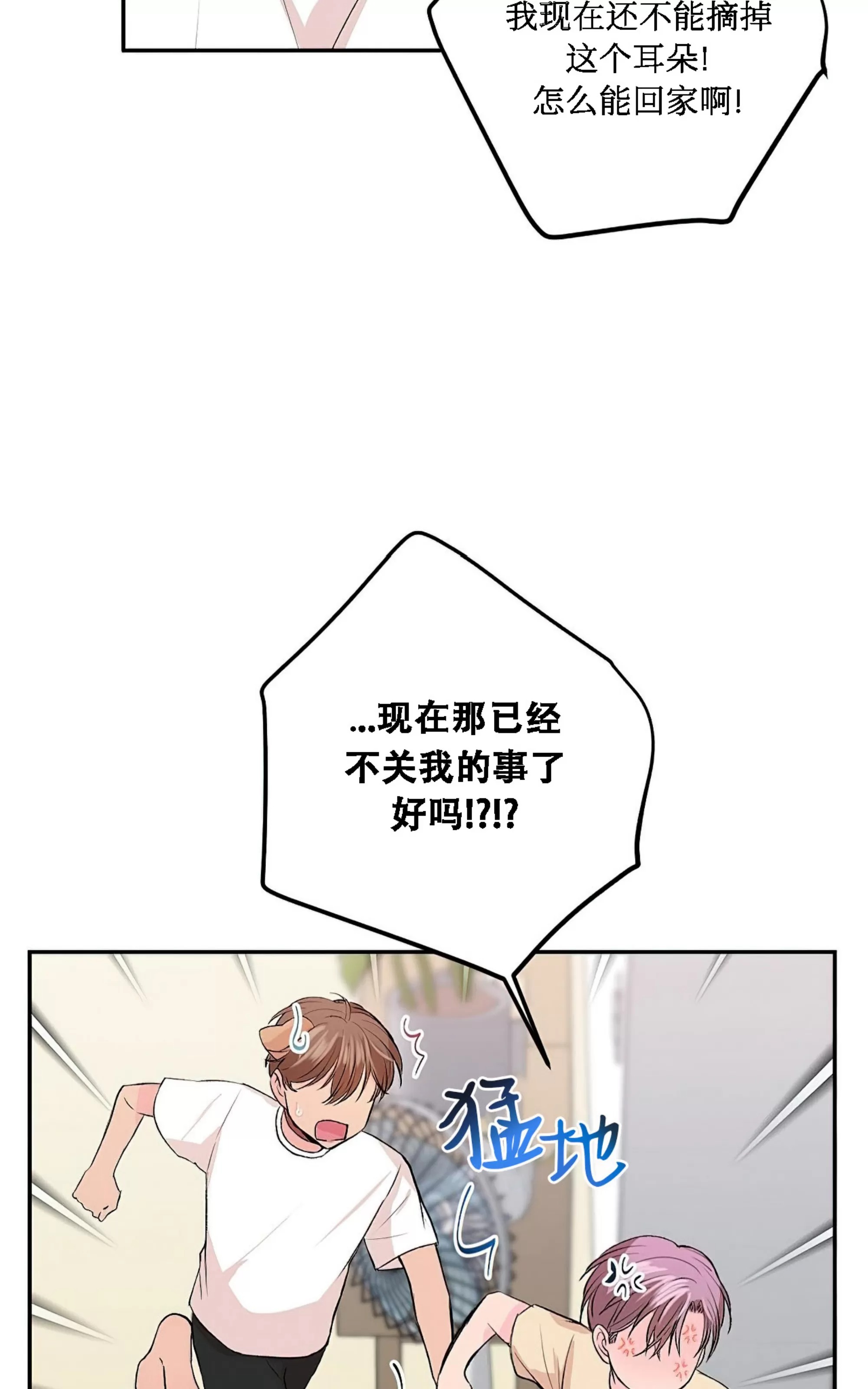 我的狗狗男孩 第5话 第16页