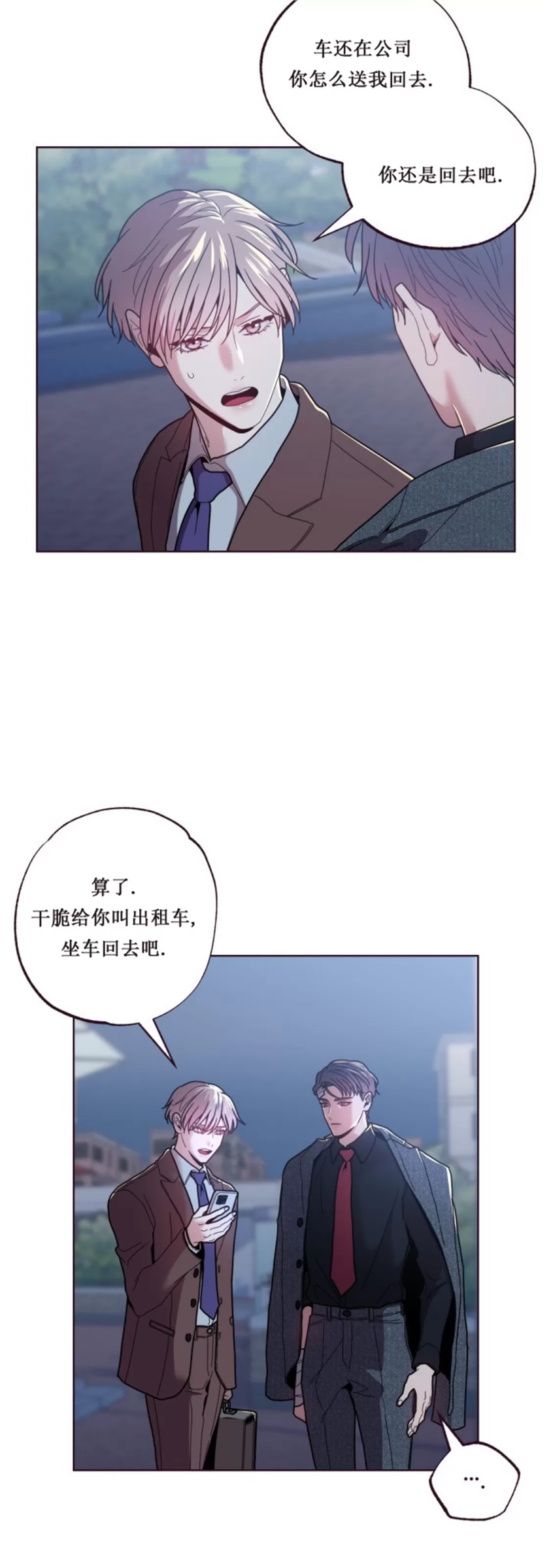 坠落 第15话 第9页