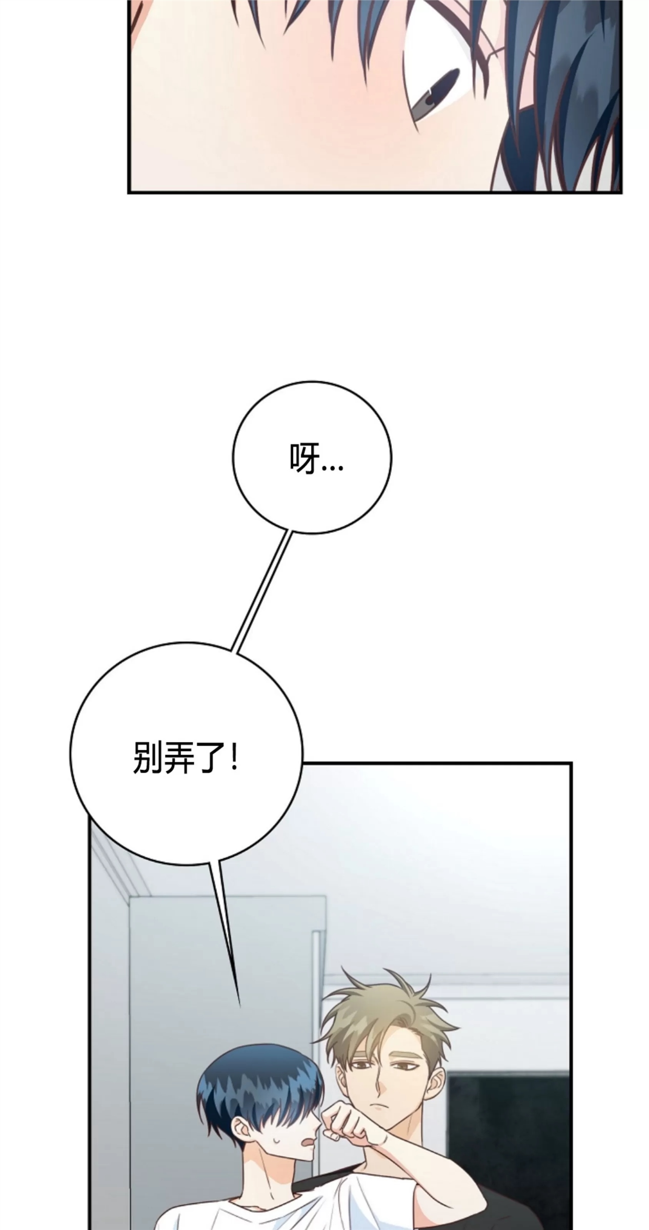 Deprive 第30话 第3页