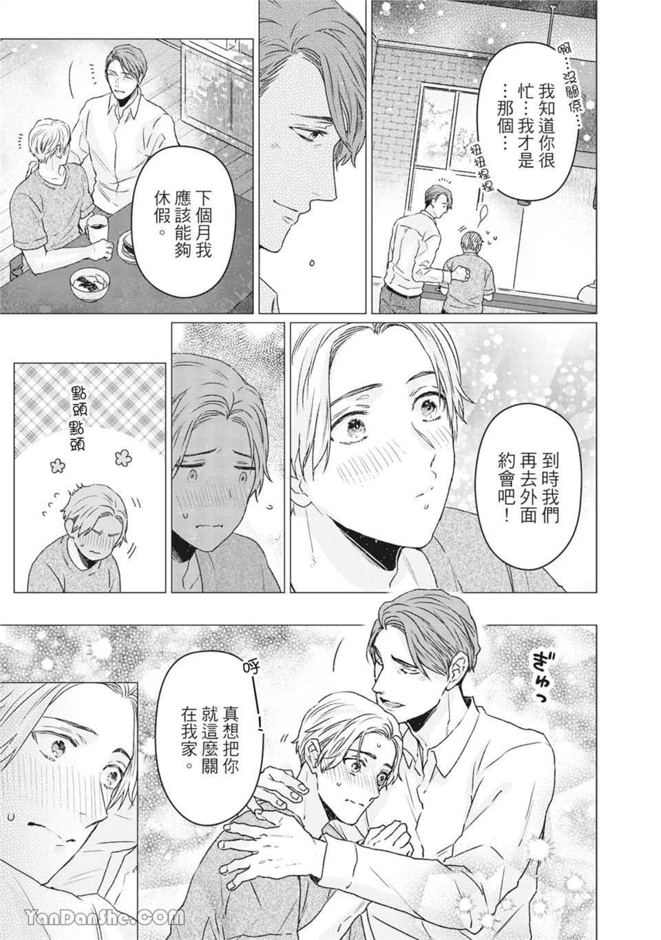 洋溢柠檬香气的晴天 第5话 第12页