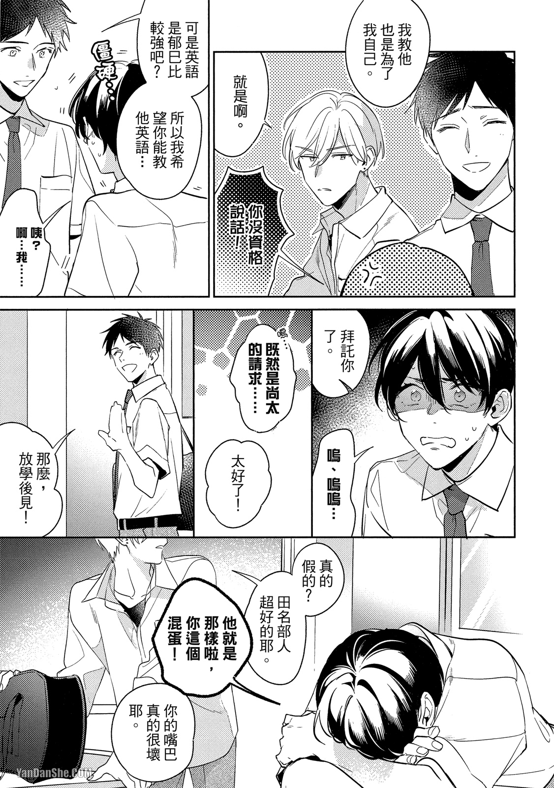 爱我，直达深处 第3话 第7页