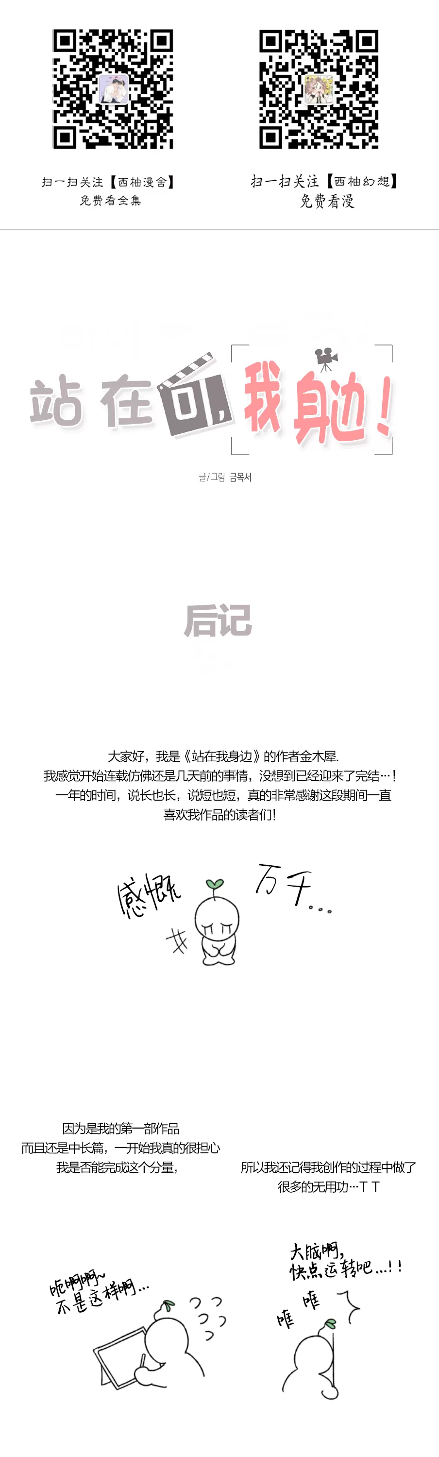 待在我身边，亲爱的 完结后记 第1页