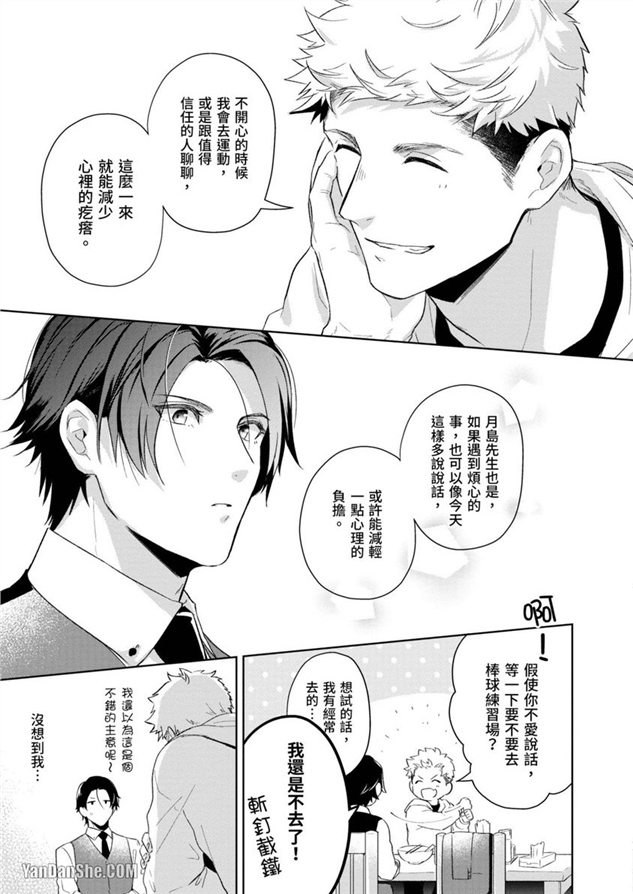 我们是真心相爱才在一起 第3话 第15页