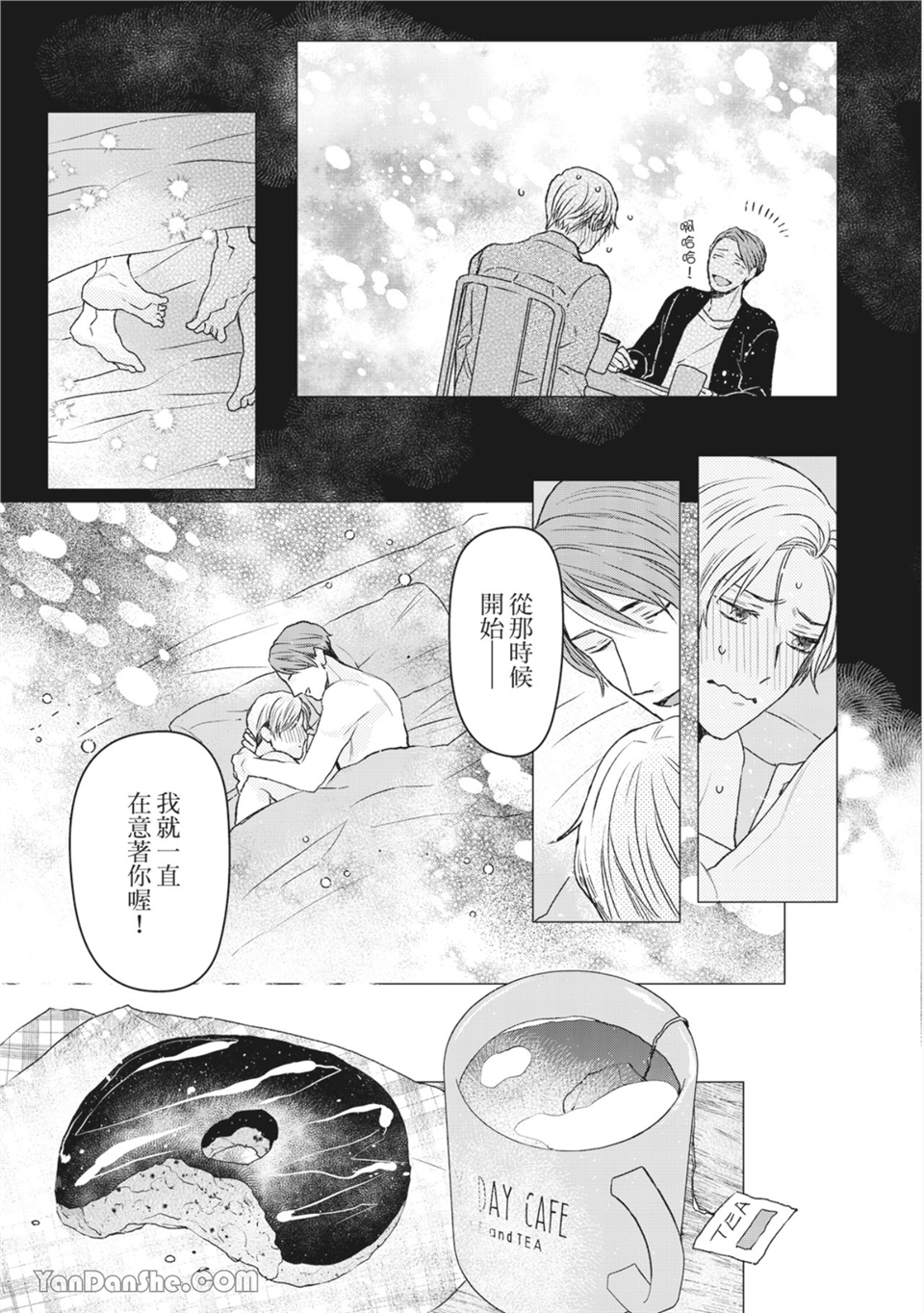 洋溢柠檬香气的晴天 第4话 第30页