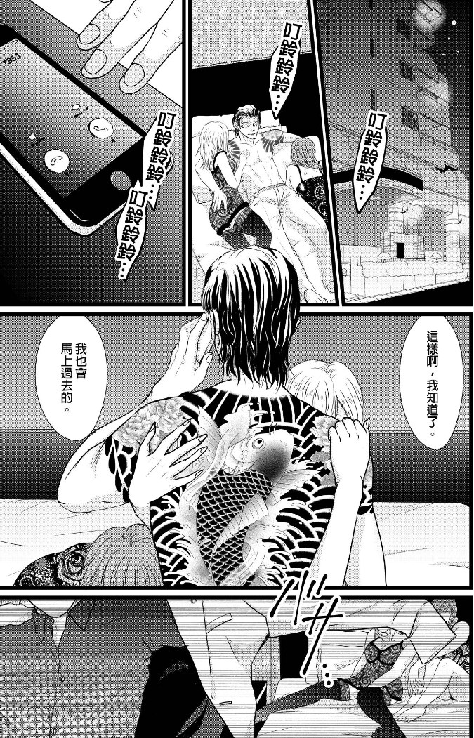 前小混混菊司，即将要被开发（无修正） 第3话 第23页