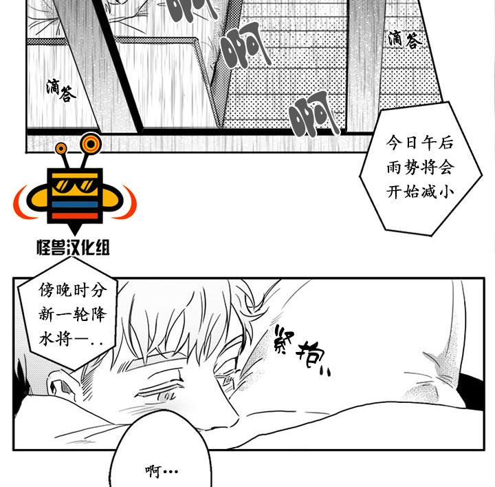 今天也在下雨 第3话 第2页
