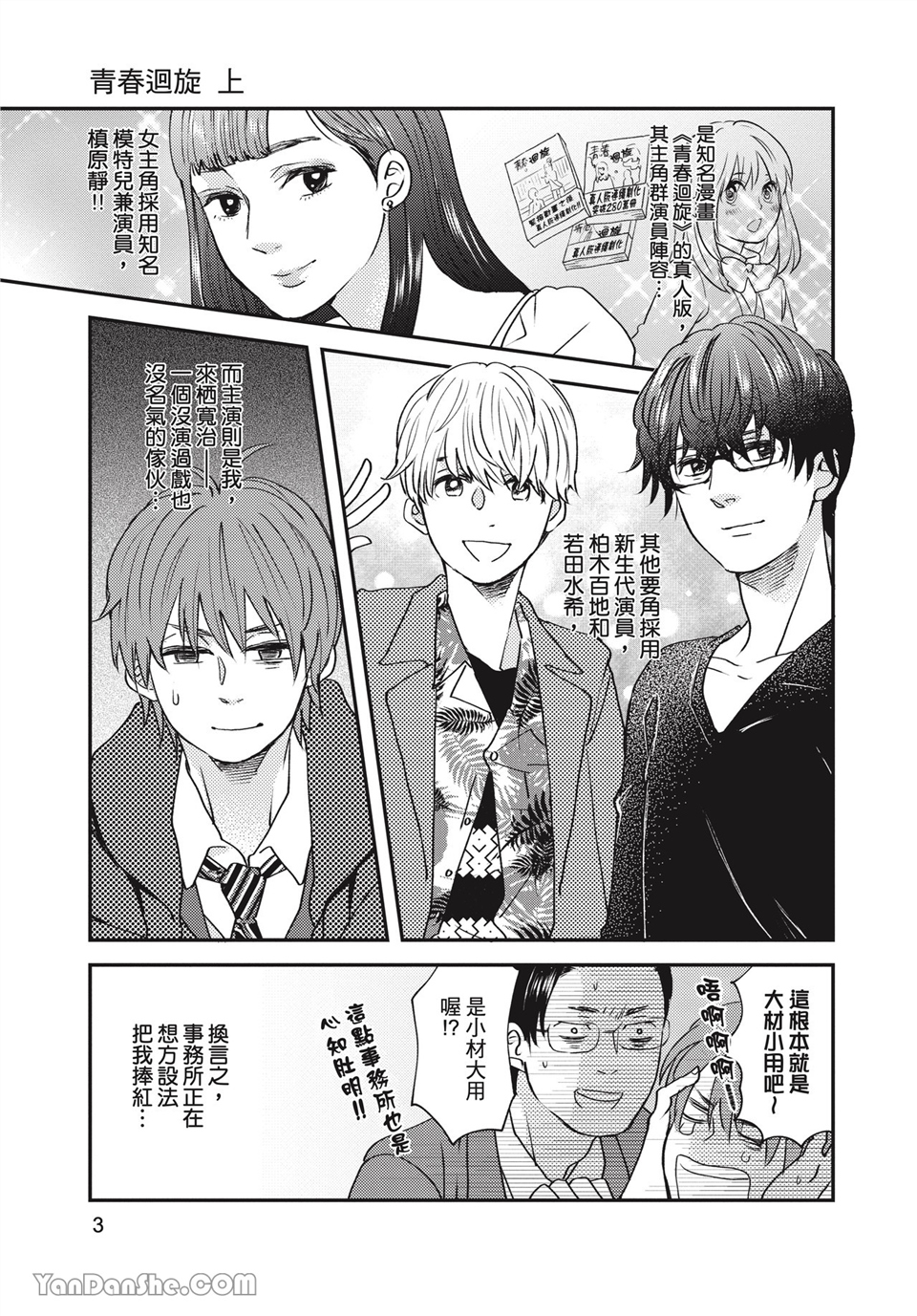 青春回旋 第1话 第3页